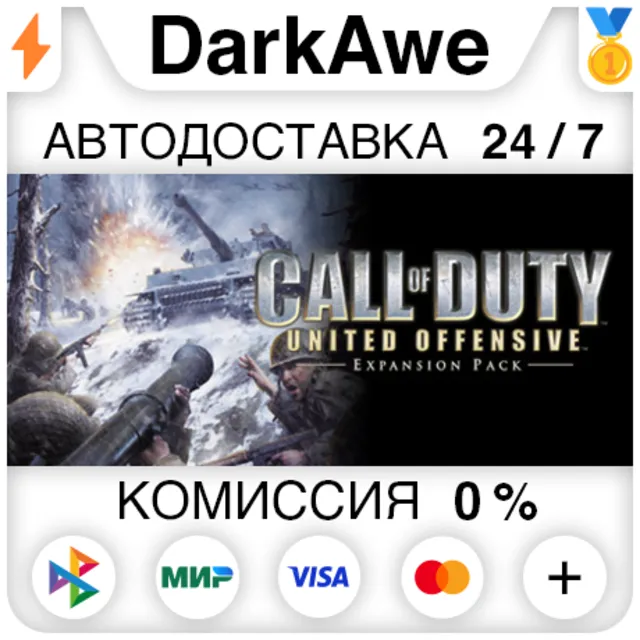 Call of Duty: United Offensive +ВЫБОР ⚡️АВТО 💳0%
