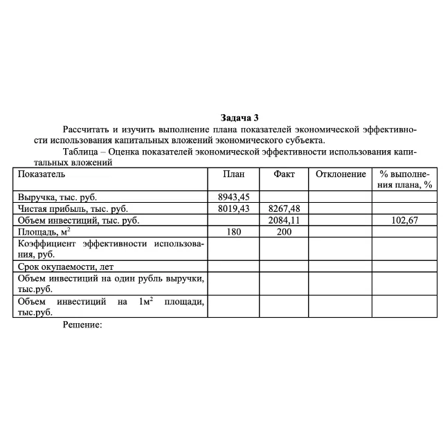 Рассчитать и изучить выполнение плана показателей...