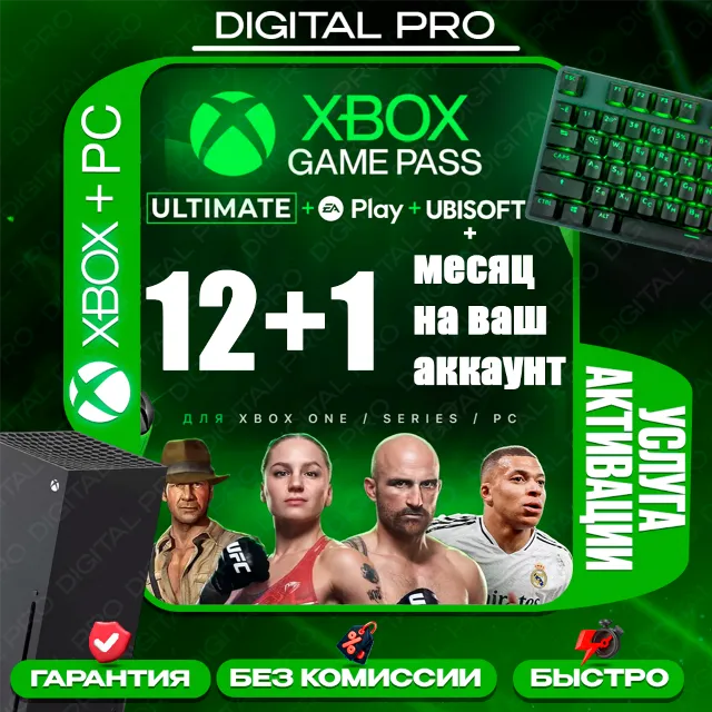 ❤️XBOX GAME PASS ULTIMATE 12+1 МЕС для новых 🌎🚀