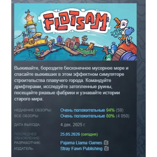 Flotsam АВТОДОСТАВКА STEAM GLOBAL МГНОВЕННО ЛИЦЕНЗИЯ