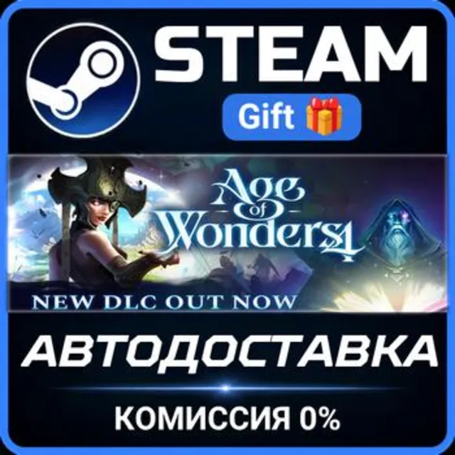 Age of Wonders 4 Steam Gift СТИМ ГИФТ ПК АВТОДОСТАВКА ПОДАРОК