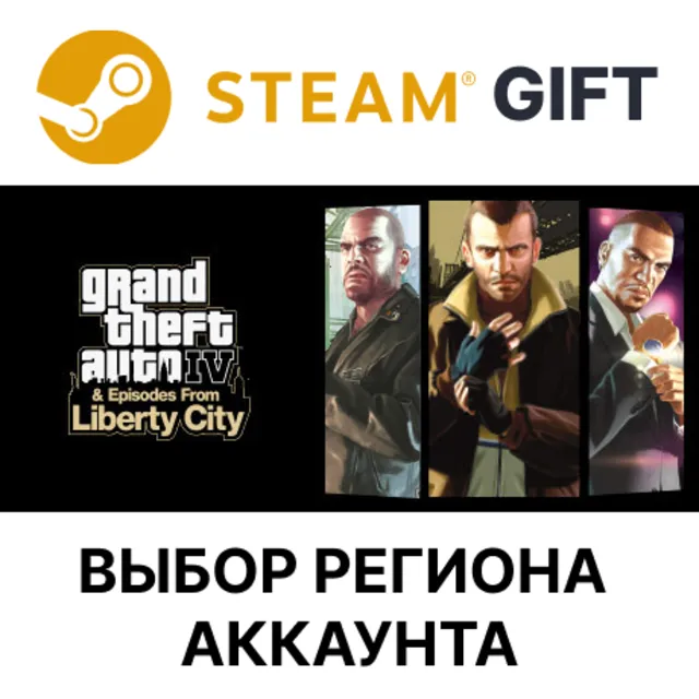 Grand Theft Auto IV: The Complete Edition STEAM RU KZ UA BY СНГ Автодоставка