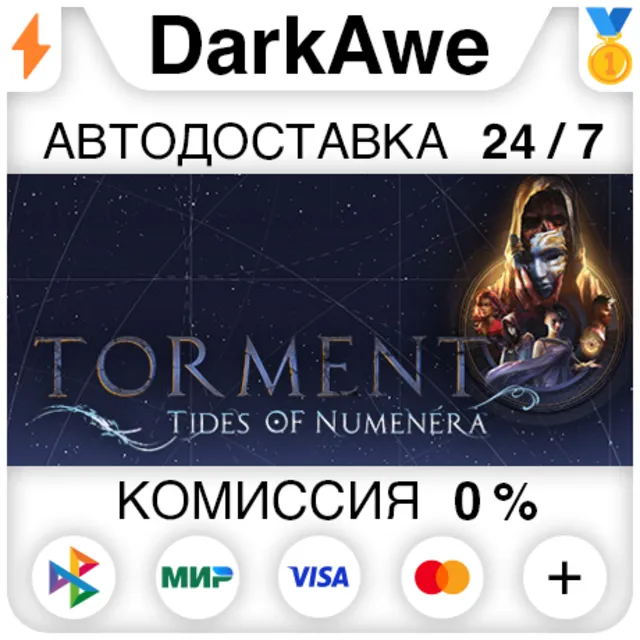 Torment: Tides of Numenera +ВЫБОР STEAM•RU ⚡️АВТО 💳0%