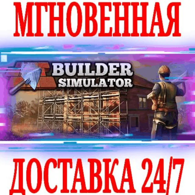 Builder Simulator Ключ Steam РФ+Мир +Бонус