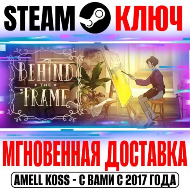 Behind the Frame The Finest Scenery (Живые полотна) Key