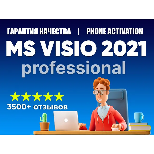 💎MICROSOFT VISIO 2021 PRO - ОРИГИНАЛЬНЫЙ RETAIL КЛЮЧ💎