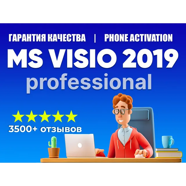 💎MICROSOFT VISIO 2019 PRO - ОРИГИНАЛЬНЫЙ RETAIL КЛЮЧ💎