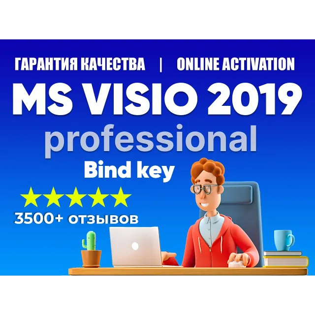 💎MICROSOFT VISIO 2019 - КЛЮЧ С ПРИВЯЗКОЙ К УЧЕТКЕ MS💎