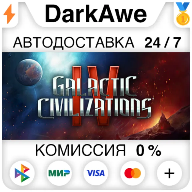 Galactic Civilizations IV: Supernova STEAM•RU ⚡️АВТО