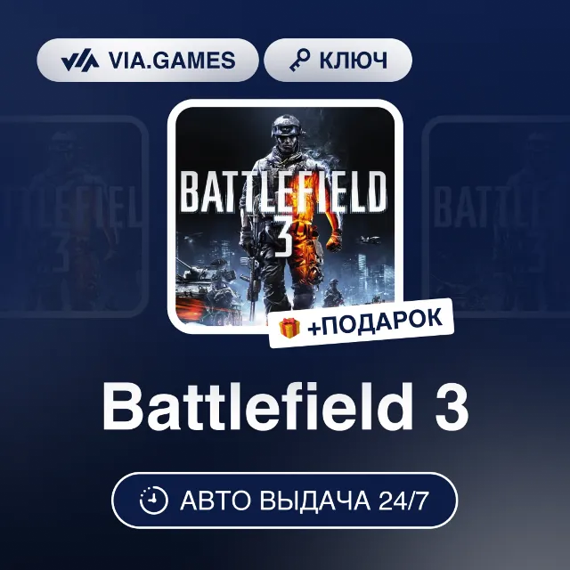 Battlefield 3 (Origin / Ea App Ключ) РФ-СНГ-МИР + ПОДАРОК