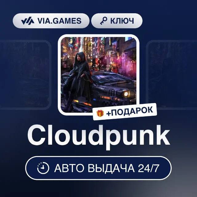 Cloudpunk (Steam Ключ) РФ-СНГ-МИР + ПОДАРОК