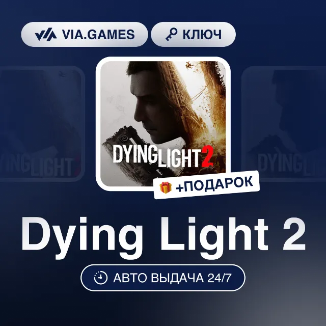 Dying Light 2 (Steam Ключ) РФ-СНГ-МИР + ПОДАРОК