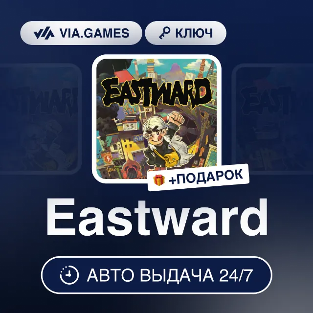 Eastward (Steam Ключ) РФ-СНГ-МИР + ПОДАРОК