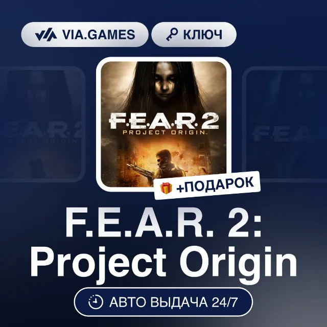 F.E.A.R. 2: Project Origin (Steam Ключ) РФ-СНГ-МИР + ПОДАРОК
