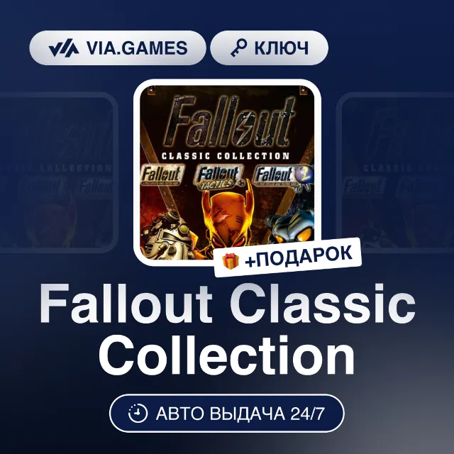 Fallout Classic Collection (Steam Ключ) МИР (Не все страны) + ПОДАРОК