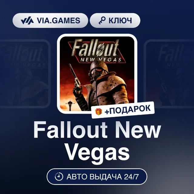 Fallout New Vegas (Steam Ключ) МИР (Не все страны) + ПОДАРОК