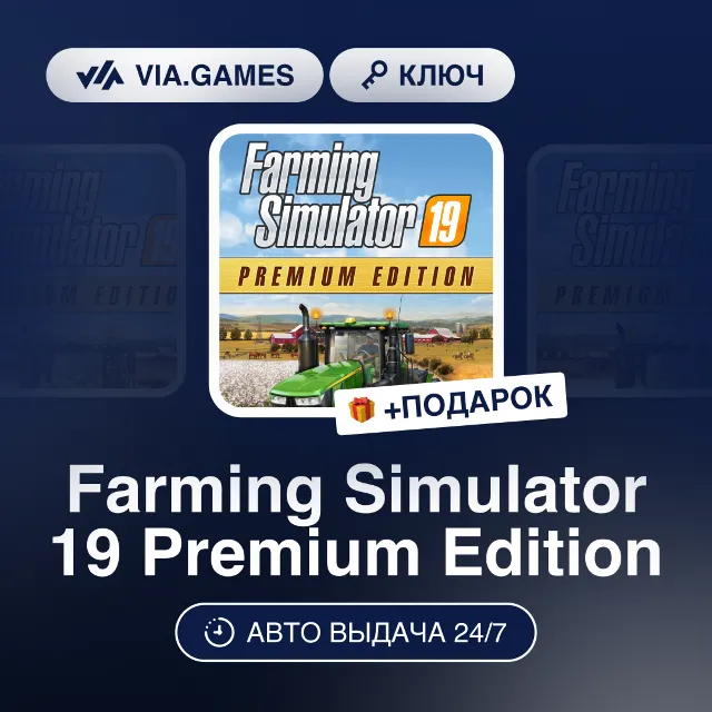 Farming Simulator 19 Premium Edition (Steam Ключ) РФ-СНГ-МИР + ПОДАРОК