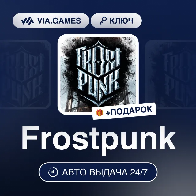 Frostpunk (Steam Ключ) РФ-СНГ-МИР + ПОДАРОК
