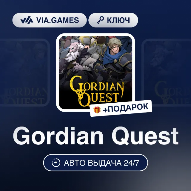 Gordian Quest (Steam Ключ) РФ-СНГ-МИР + ПОДАРОК