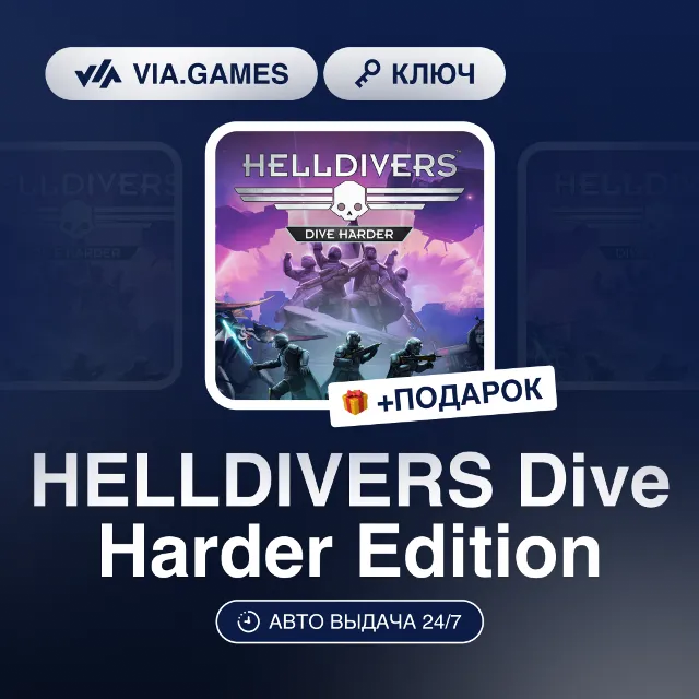 HELLDIVERS Dive Harder Ed (Steam Ключ) МИР (Не все страны) + ПОДАРОК