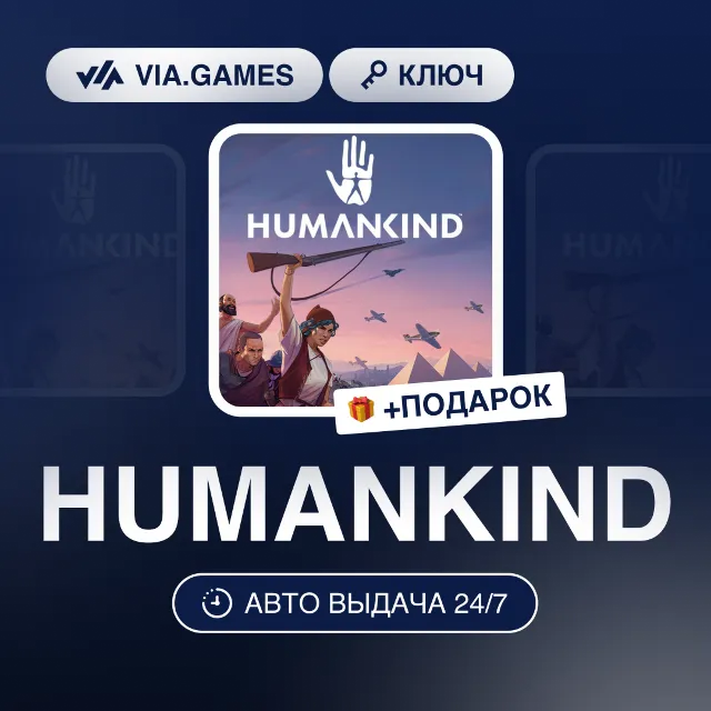 HUMANKIND (Steam Ключ) Европейский Союз + ПОДАРОК