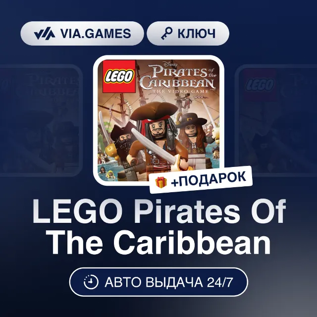 LEGO Pirates Of The Caribbean (Steam Ключ) РФ-СНГ-МИР + ПОДАРОК