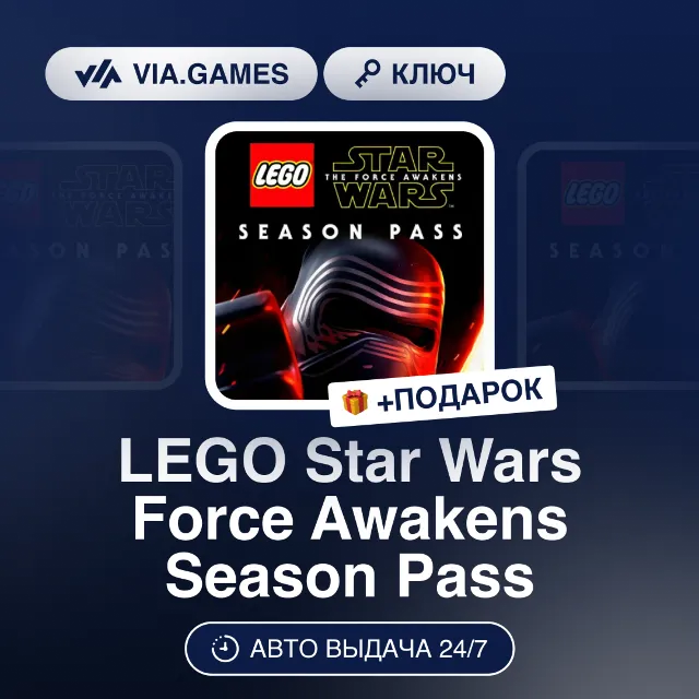 LEGO Star Wars Force Awakens Season Pass (Steam Ключ) МИР (Не все страны) + ПОДАРОК