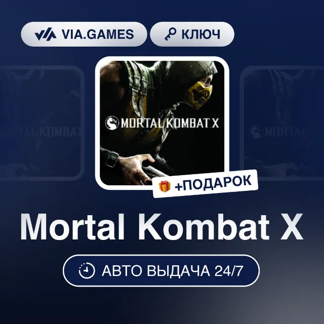 Mortal Kombat X (Steam Ключ) МИР (Не все страны) + ПОДАРОК