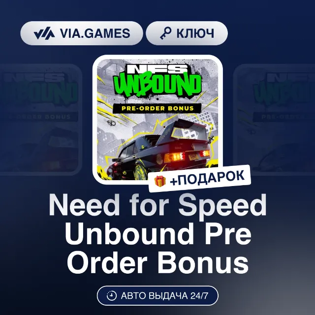 Need for Speed Unbound Pre Order Bonus (Origin / Ea App Ключ) РФ-СНГ-МИР + ПОДАРОК