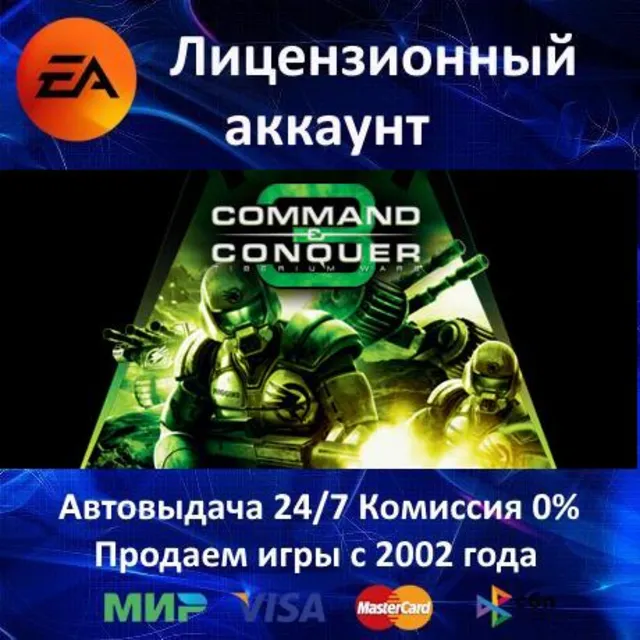 ✅Command &amp; Conquer 3 Tiberium Wars + Kane’s Wrath✔️EA App⭐АКЦИЯ🎁0% Карты💳