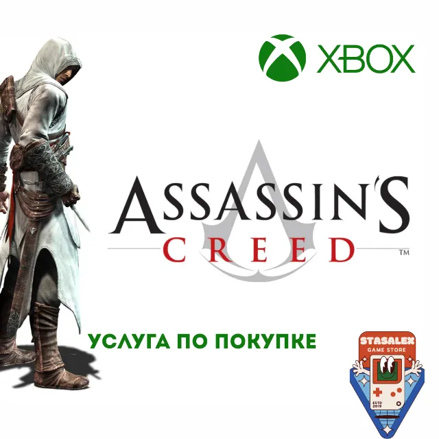 ASSASSIN'S CREED 1 XBOX ONE, SERIES X|S🟢ПОКУПКА