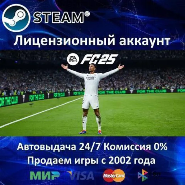 ✅EA SPORTS FC 25✔️Steam⭐+ 25 Игр🎁БЕЗ GUARD✔️АКЦИЯ⭐0% Карты💳