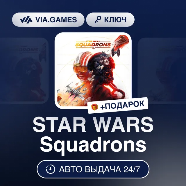 STAR WARS Squadrons (Steam Ключ) РФ-СНГ-МИР + ПОДАРОК