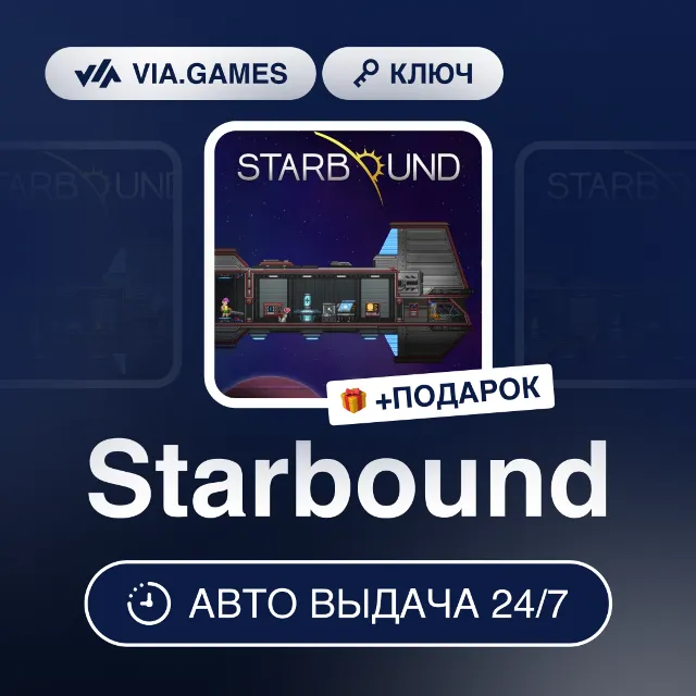Starbound (Steam Ключ) РФ-СНГ-МИР + ПОДАРОК