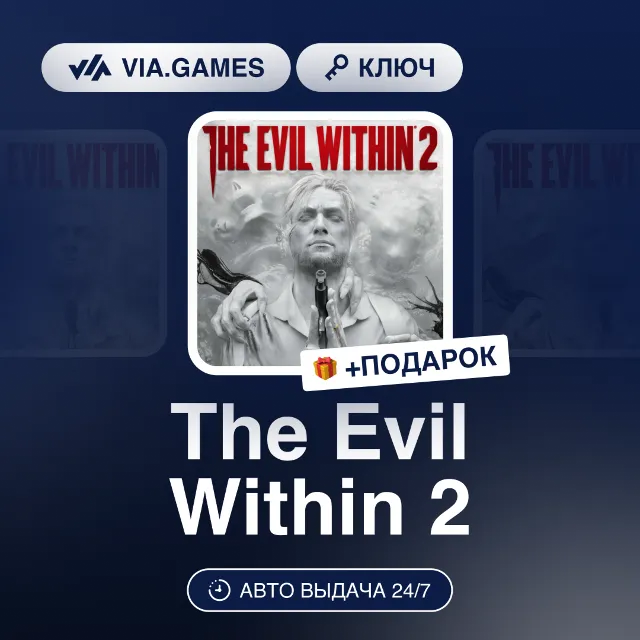 The Evil Within 2 (Steam Ключ) РФ-СНГ-МИР + ПОДАРОК