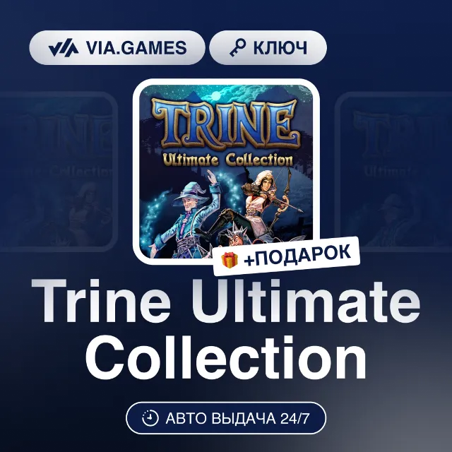 Trine Ultimate Collection (Steam Ключ) РФ-СНГ-МИР + ПОДАРОК