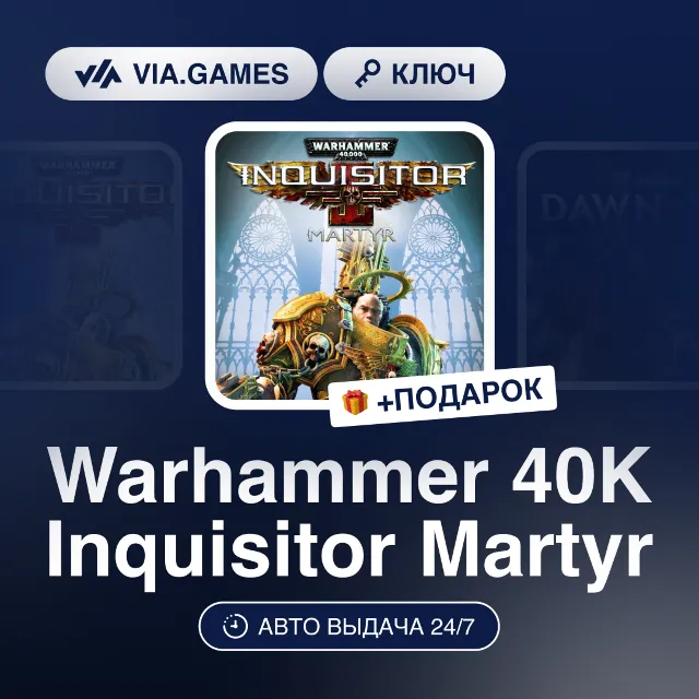Warhammer 40K Inquisitor Martyr (Steam Ключ) РФ-СНГ-МИР + ПОДАРОК
