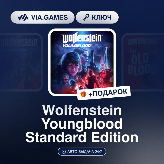 Wolfenstein Youngblood Standard Edition (Steam Ключ) СНГ-МИР (БЕЗ РФ) + ПОДАРОК
