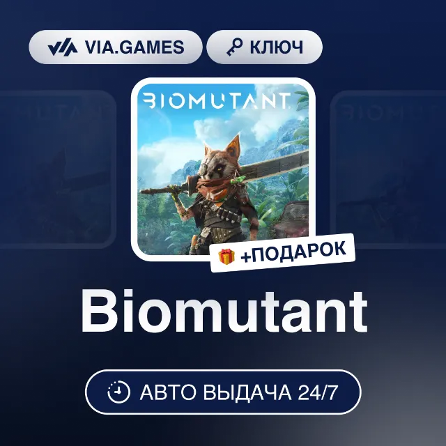 Biomutant (Steam Ключ) РФ-СНГ-МИР + ПОДАРОК