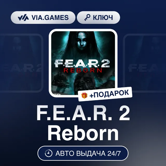 F.E.A.R. 2 Reborn (Steam Ключ) РФ-СНГ-МИР + ПОДАРОК