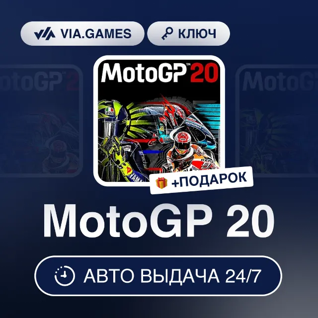 MotoGP 20 (Steam Ключ) РФ-СНГ-МИР + ПОДАРОК