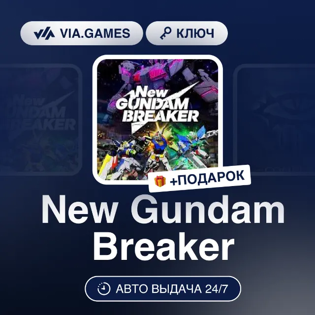 New Gundam Breaker (Steam Ключ) РФ-СНГ-МИР + ПОДАРОК