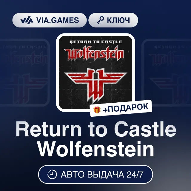 Return to Castle Wolfenstein (Steam Ключ) МИР (Не все страны) + ПОДАРОК