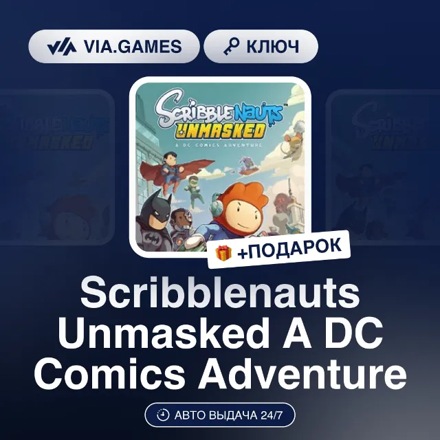 Scribblenauts Unmasked A DC Comics Adventure (Steam Ключ) РФ-СНГ-МИР + ПОДАРОК