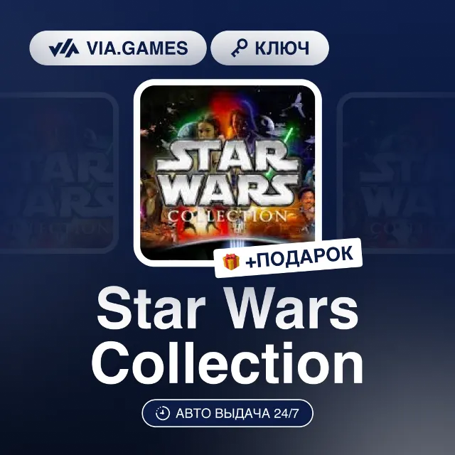 Star Wars Collection (Steam Ключ) СНГ-МИР (БЕЗ РФ-РБ) + ПОДАРОК