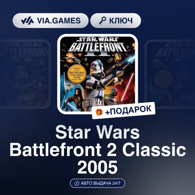 Star Wars Battlefront 2 Classic 2005 (Steam Ключ) РФ-СНГ-МИР + ПОДАРОК