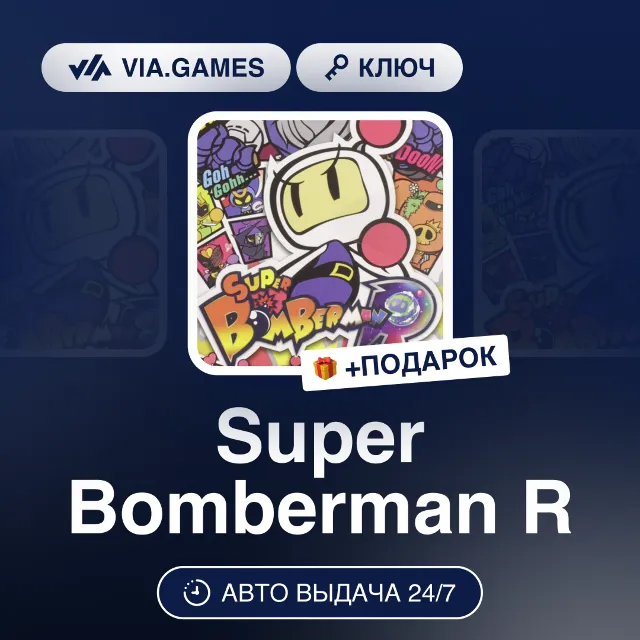 Super Bomberman R (Steam Ключ) РФ-СНГ-МИР + ПОДАРОК