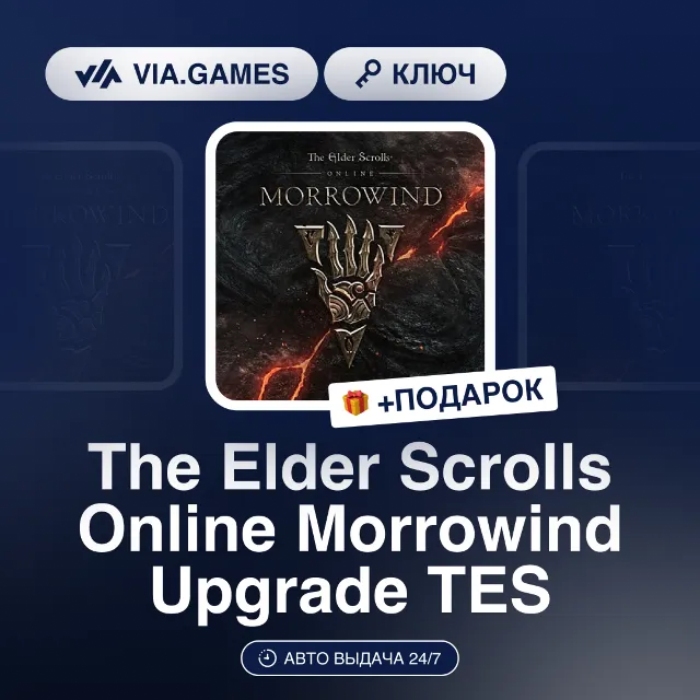 The Elder Scrolls Online Morrowind Upgrade TES DLC (Steam Ключ) МИР (Не все страны) +