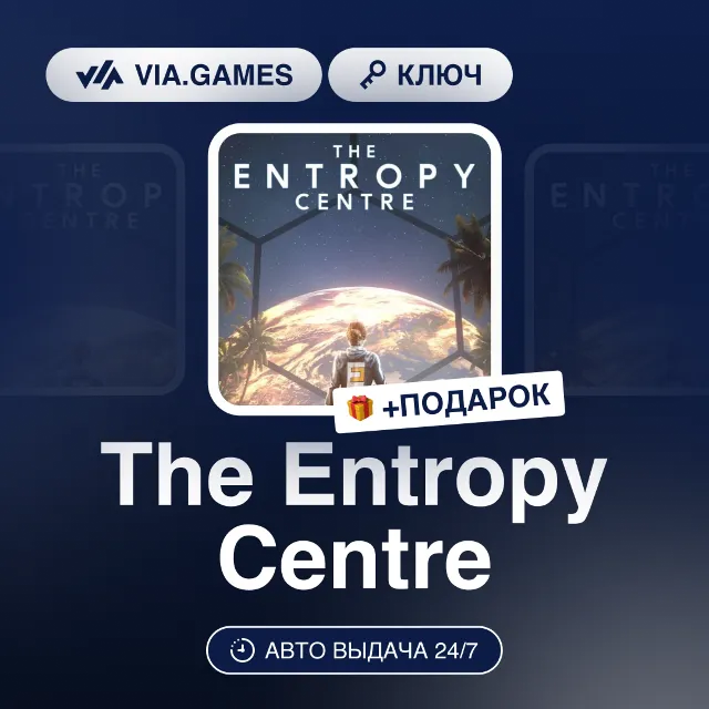 The Entropy Centre (Steam Ключ) МИР (БЕЗ РФ-РБ-СНГ-УКРАИНЫ-ГРУЗИИ-ТУРЦИИ-АРГЕНТИНЫ) +