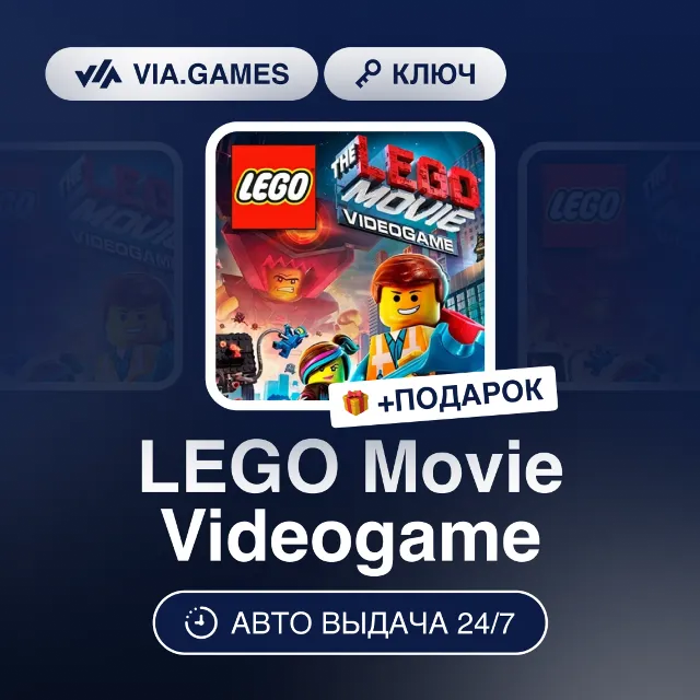 LEGO Movie Videogame (Steam Ключ) РФ-СНГ-МИР + ПОДАРОК